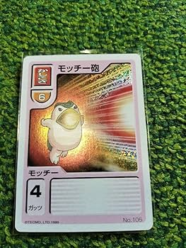 Amazon.co.jp: モンスターファーム カード モッチー モッチ砲
